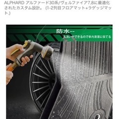 アルファード30系専用 フロアマット＆ラゲッジマット5点（オマケ付）の画像