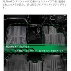 アルファード30系専用 フロアマット＆ラゲッジマット5点（オマケ付）の画像