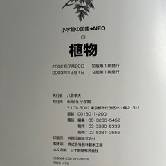 小学館の図鑑／植物／NEO／DVD付きの画像