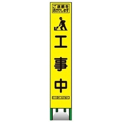 工事中の看板下さい