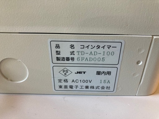 タイマー