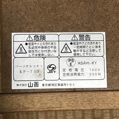 ［取引き中につき新規受付中止しています］山善　こたつ　傷みありますの画像