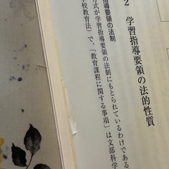 はじめて学ぶ 教育法規   教科書 参考書の画像