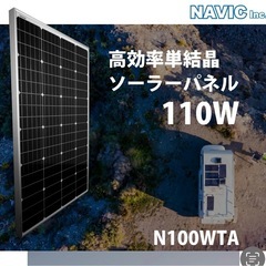 【4枚セット】ソーラーパネルCreer N100WTA 110W の画像