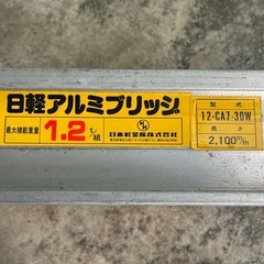 日経アルミブリッジ2100mm の画像
