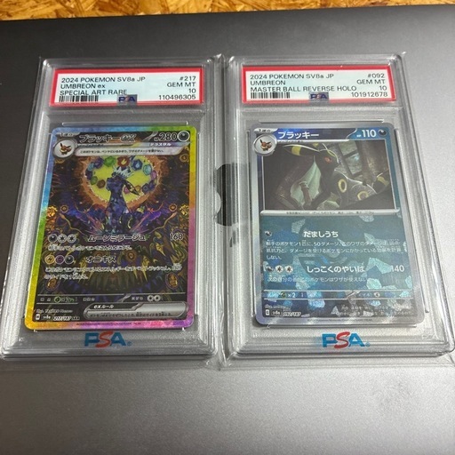 ブラッキーPSA102枚セット