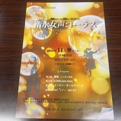 清水女性コーラス