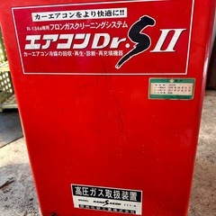 関西化研工業 エアコンDr.SII R-134a専用 フロンガス回収・再生・充填機 通電確認のみ 引き取り限定 現状渡しの画像