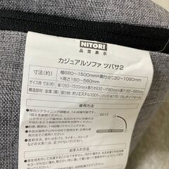 ニトリ 2人用ソファ（リクライニング）の画像