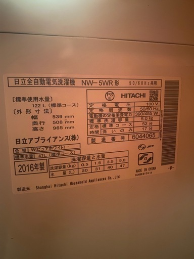 日立　全自動洗濯機