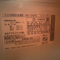 日立　全自動洗濯機の画像