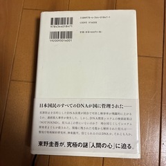 プラチナデータ 東野圭吾 幻冬舎の画像