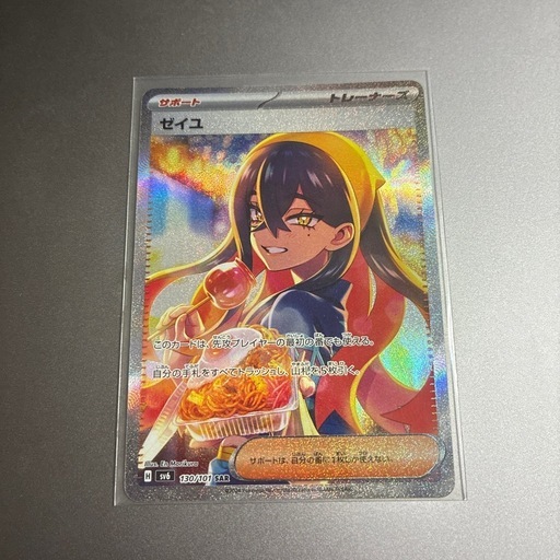 美品　ゼイユSAR