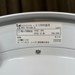 KOIZUMI/コイズミ照明 LED照明 BH14736C 2014年製　LEDシーリングライト②
の画像