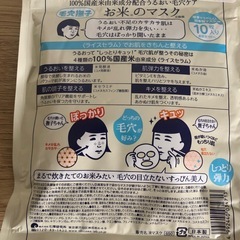 毛穴撫子、毛穴引き締めマスク　
の画像