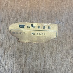 食器棚（大サイズ）の画像