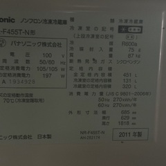 451L パナソニック冷蔵庫（NR-F455T-N7）の画像