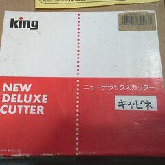 キングの「ニユーデラックスカッター」箱入りの画像