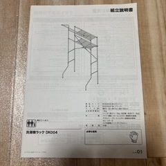 洗濯機ラックの画像