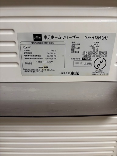 【お引き取り中）】TOSHIBA 冷凍庫、冷凍ストッカー