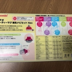 combi テテオ　パーティーマグ離乳ナビセットneoの画像