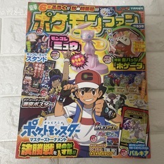 ポケモンファン3冊の画像