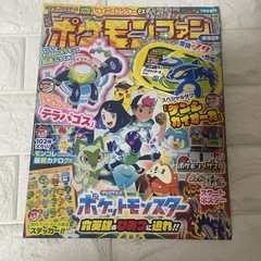 ポケモンファン3冊の画像