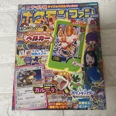 ポケモンファン3冊②の画像