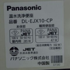 Panasonic　温水洗浄便座　DL-ESX10-CP　動作品の画像