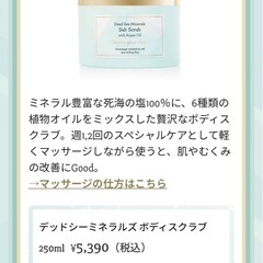 デッドシーミネラルズボディスクラブ新品未使用の画像