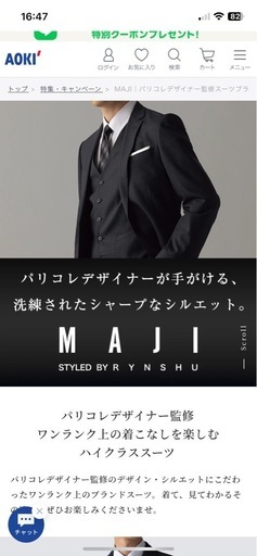 パリコレデザイナー監修　スーツ