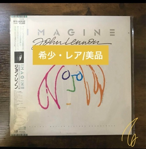 【美品・希少レア】IMAGINE /ジョン・レノン