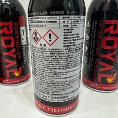 自動車用燃料添加剤 ロイヤルバーニングアップ 200ml 4本SET 添加剤 燃料添加剤 ガソリン用の画像