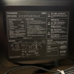 2024年製TWINBIRD 電子レンジの画像