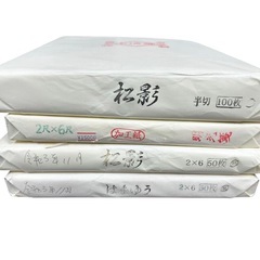 画仙紙　習字　書道　まとめ売り　新品未使用の画像