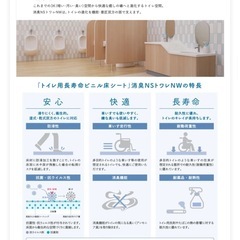 東リ　ビニル床シート 消臭NSトワレNW クッションフロアの画像