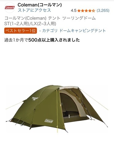 コールマンキャンプテント、キャンプ用品