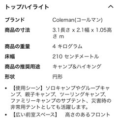 コールマンキャンプテントの画像