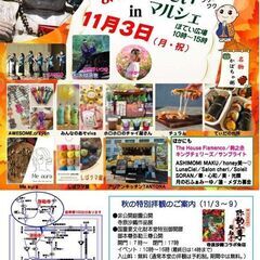 ほていまつりと秋の特別拝観とほていマルシェ