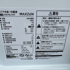 【動作保証あり】MAXZEN マクスゼン 2023年 JR087ML01-WH 87L 2ドア 直冷式 冷凍冷蔵庫【管理KRR790】の画像