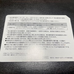 ANA 株主優待券の画像