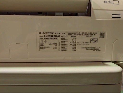 ダイキン 8畳用 2.5kw 単相100V 2020年製 ルームエアコン AN25XESK-W ストリーマ 自動熱交換器洗浄 家電 DAIKIN 冷房 空調　リモコンなし