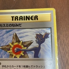 ポケモンカード　カスミの涙の画像
