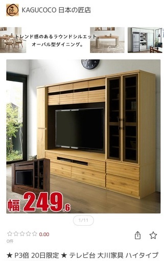 テレビ台　無垢材　ウォールナット