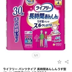 2つセット男女兼用ライフリー パンツ Mの画像