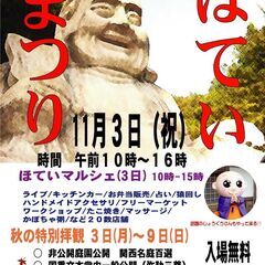 ほていまつりinほていマルシェ