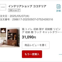 【美品】猫トイレ収納ラック キャットタワー付 目黒引き取りの画像