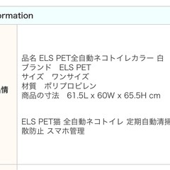 猫の自動トイレの画像