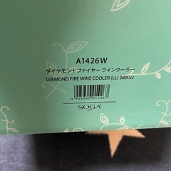 SOGA ダイヤモンドファイヤー ワインクーラー A1426Wの画像