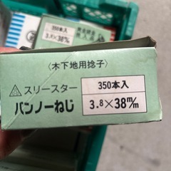 新品未使用品　スリースター　バンノーねじ3.8×38m/m350本)先割　ハイローネジ山の画像